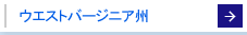 �E�G�X�g�o�[�W�j�A�B