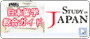 Study Japan! (StudyJapan Links)