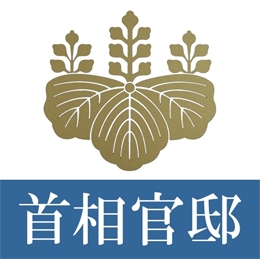 Prime Minister of Japan and His Cabinet