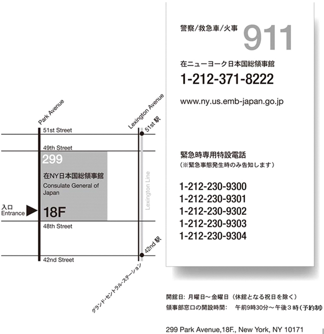 緊急時の連絡先等