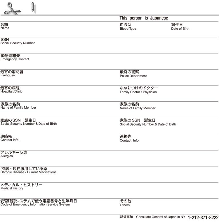 緊急時の連絡先等